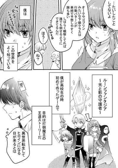 Heroin ni Tensei Shita Boku wa Yuusha no Tame ni Onna ni Naru. 3