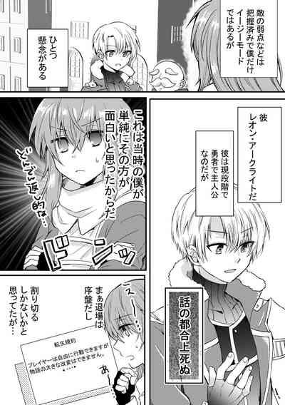 Heroin ni Tensei Shita Boku wa Yuusha no Tame ni Onna ni Naru. 4