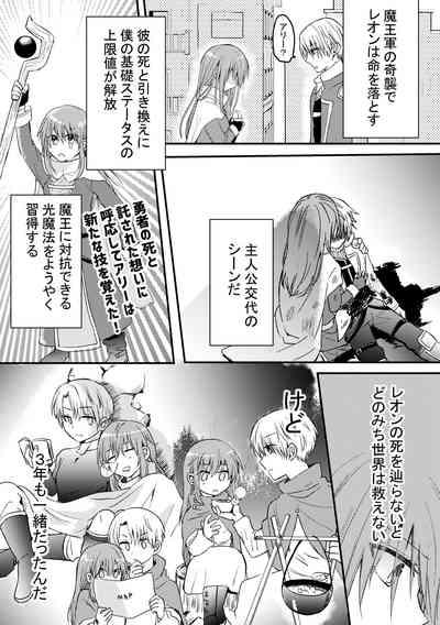 Heroin ni Tensei Shita Boku wa Yuusha no Tame ni Onna ni Naru. 7
