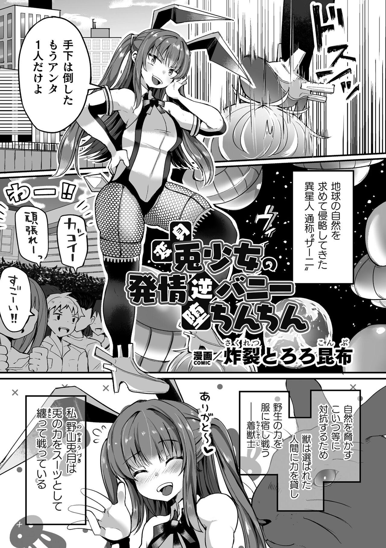 2D Comic Magazine - Akuochi Gyaku Bunny ~ Hanten Suits Sugata de Ochiru Seigi no Otome Tachi Vol.1 27