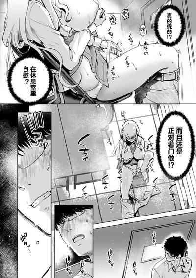 Nee, Kotori no Himitsu Mitadesho? | 呐、琴里的秘密被你看到了对吧？ 10
