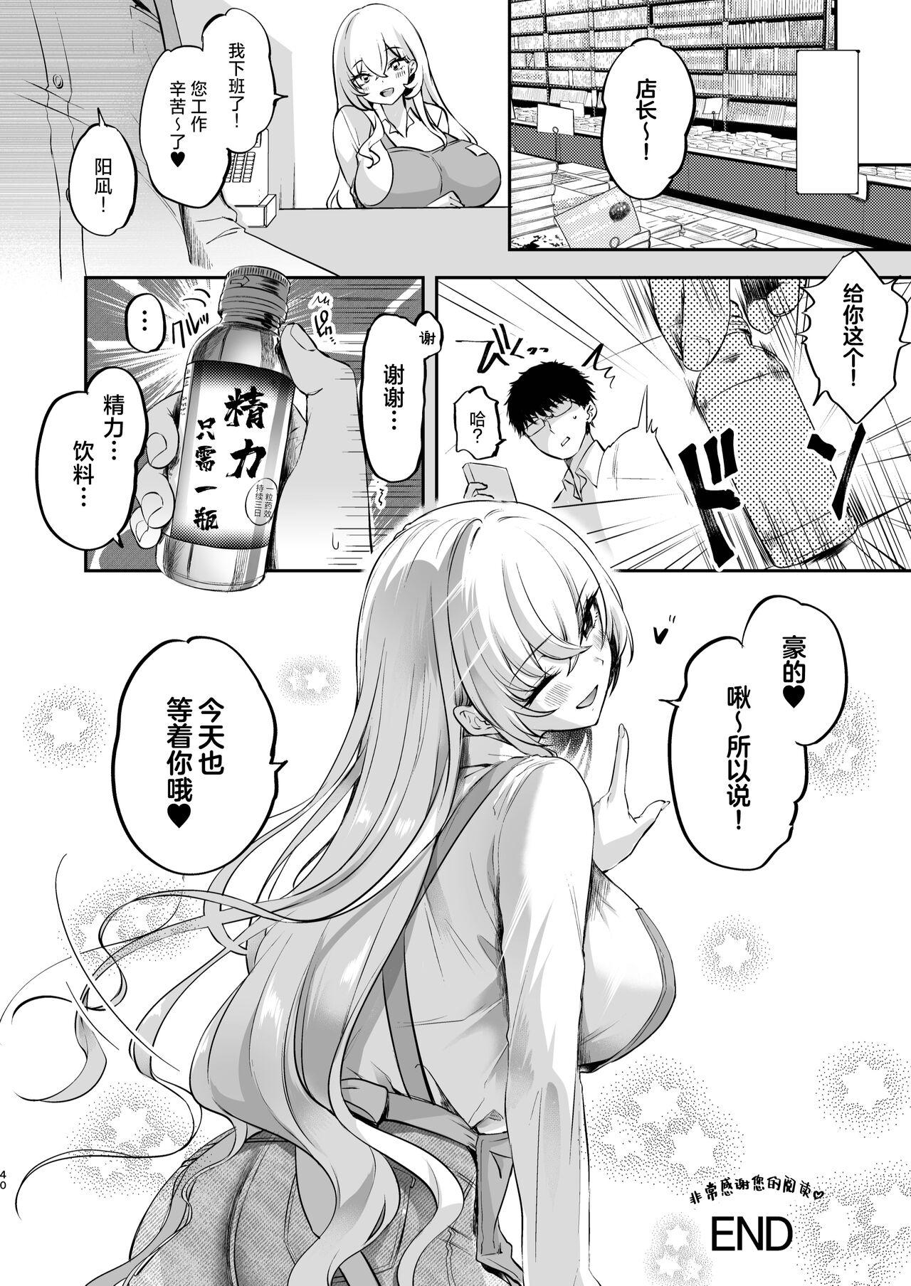 Nee, Kotori no Himitsu Mitadesho? | 呐、琴里的秘密被你看到了对吧？ - Page 42