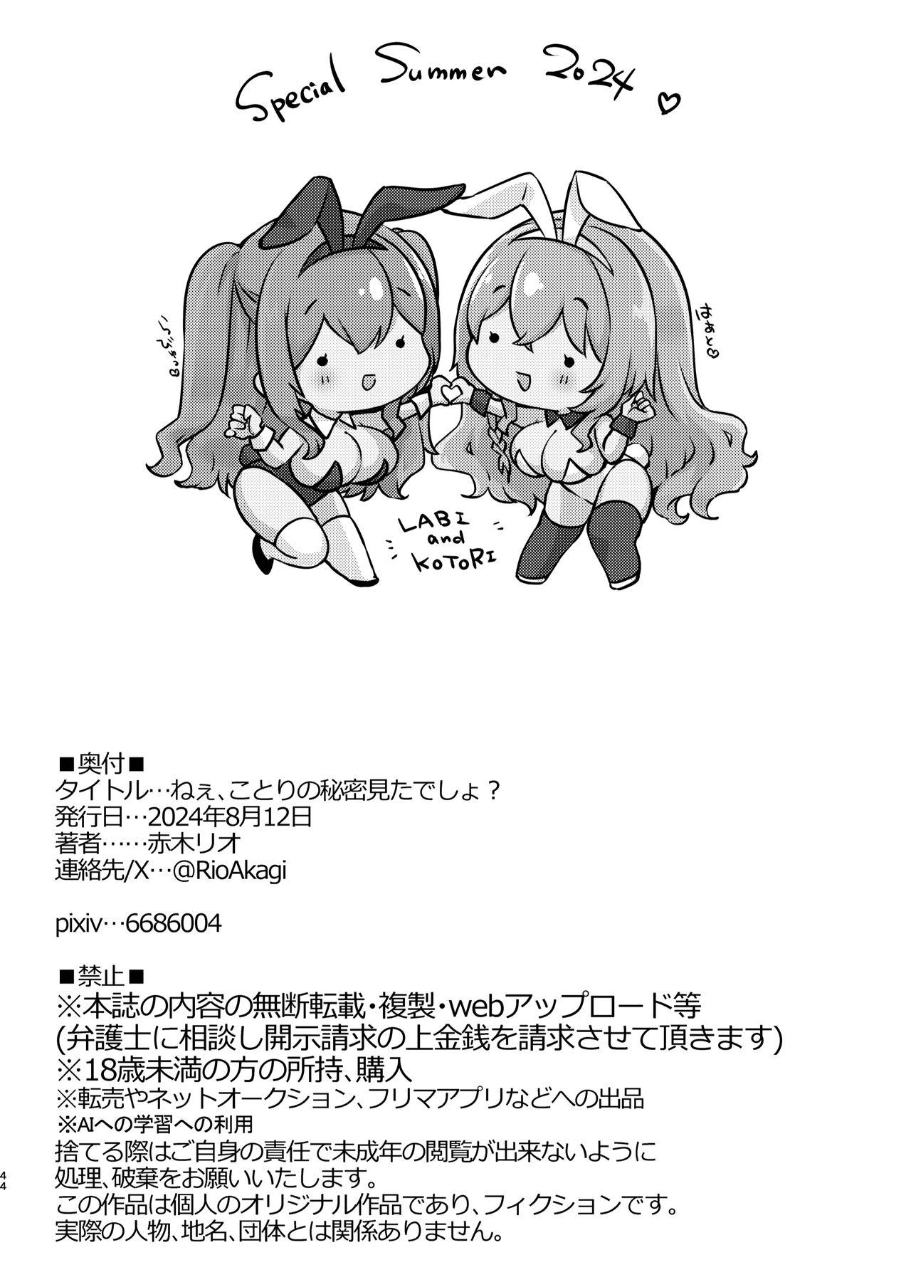Nee, Kotori no Himitsu Mitadesho? | 呐、琴里的秘密被你看到了对吧？ - Page 46