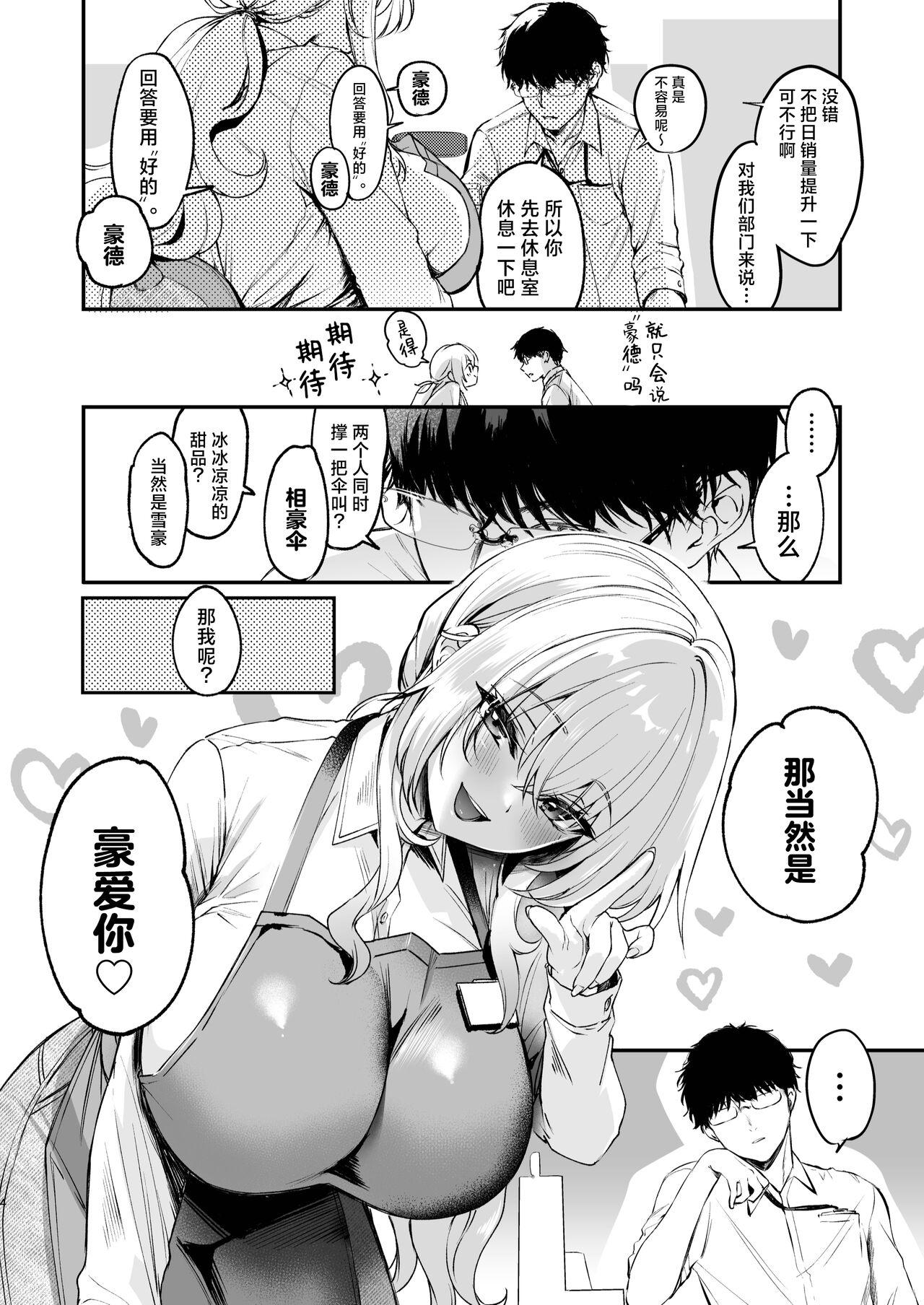 Nee, Kotori no Himitsu Mitadesho? | 呐、琴里的秘密被你看到了对吧？ - Page 6