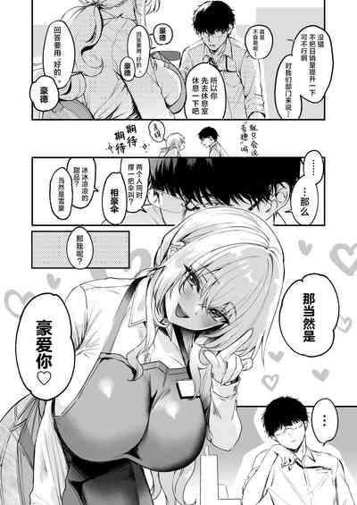Nee, Kotori no Himitsu Mitadesho? | 呐、琴里的秘密被你看到了对吧？ 6