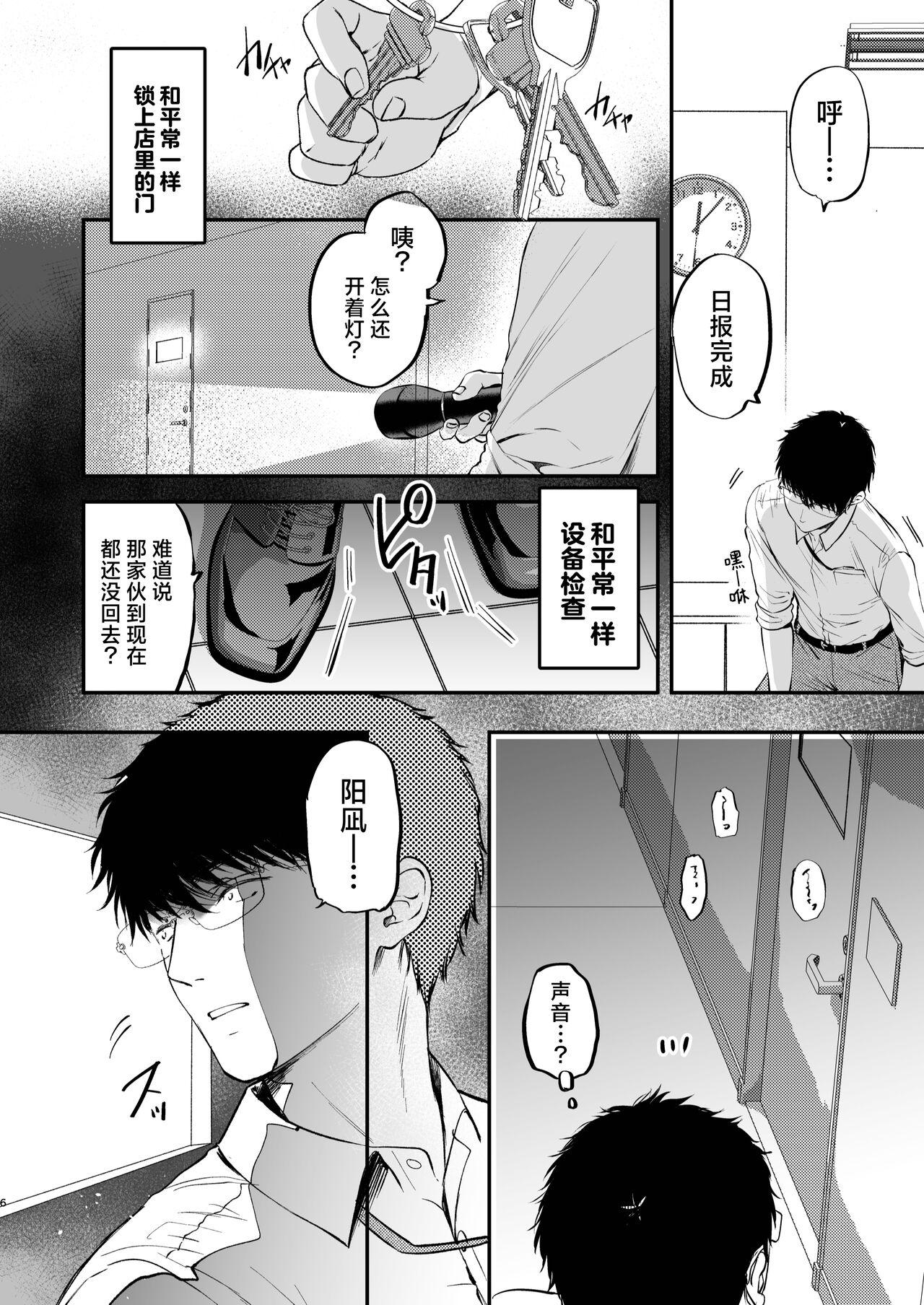 Nee, Kotori no Himitsu Mitadesho? | 呐、琴里的秘密被你看到了对吧？ - Page 8