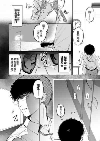 Nee, Kotori no Himitsu Mitadesho? | 呐、琴里的秘密被你看到了对吧？ 8