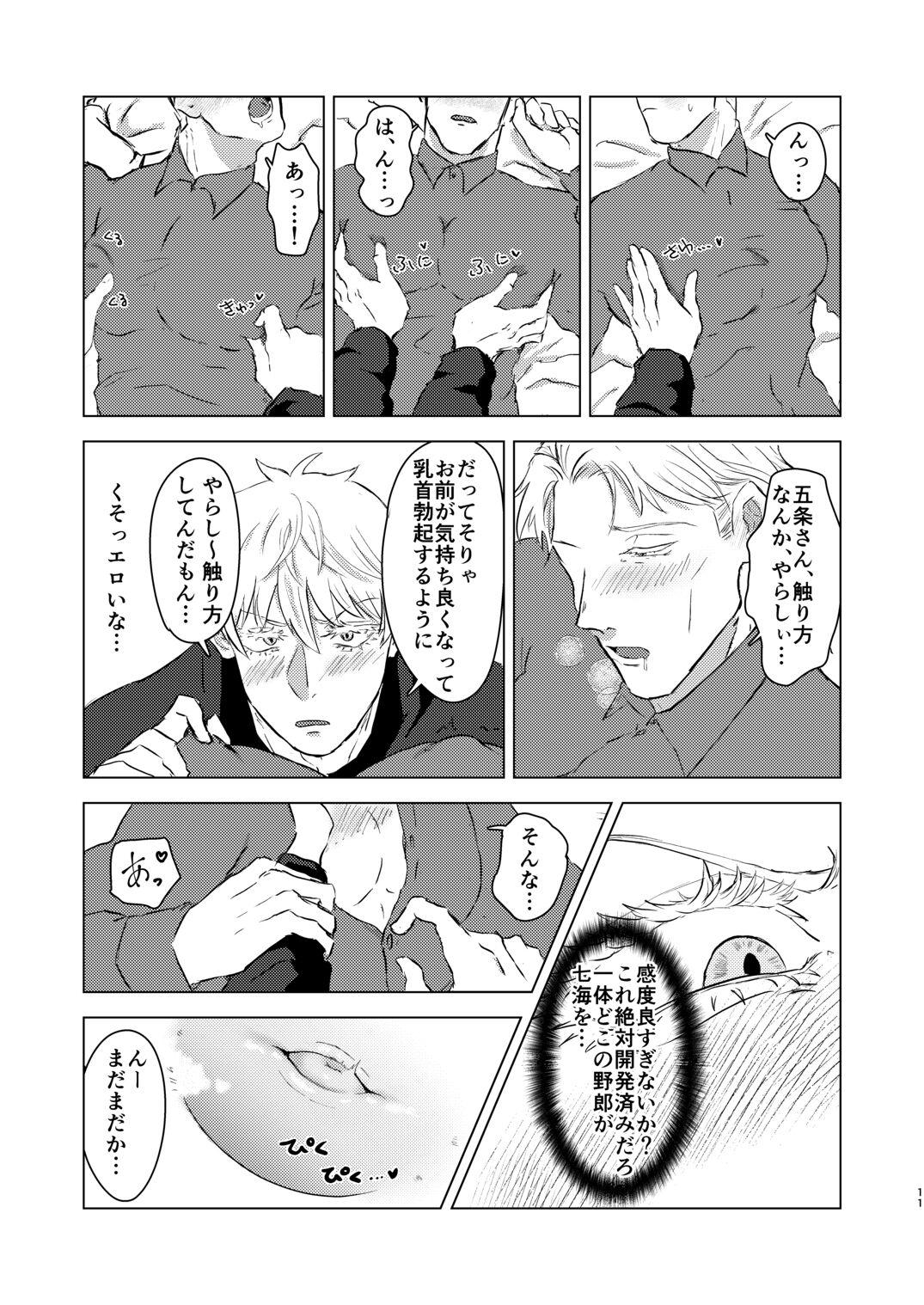 Come out! My cutie - Page 10