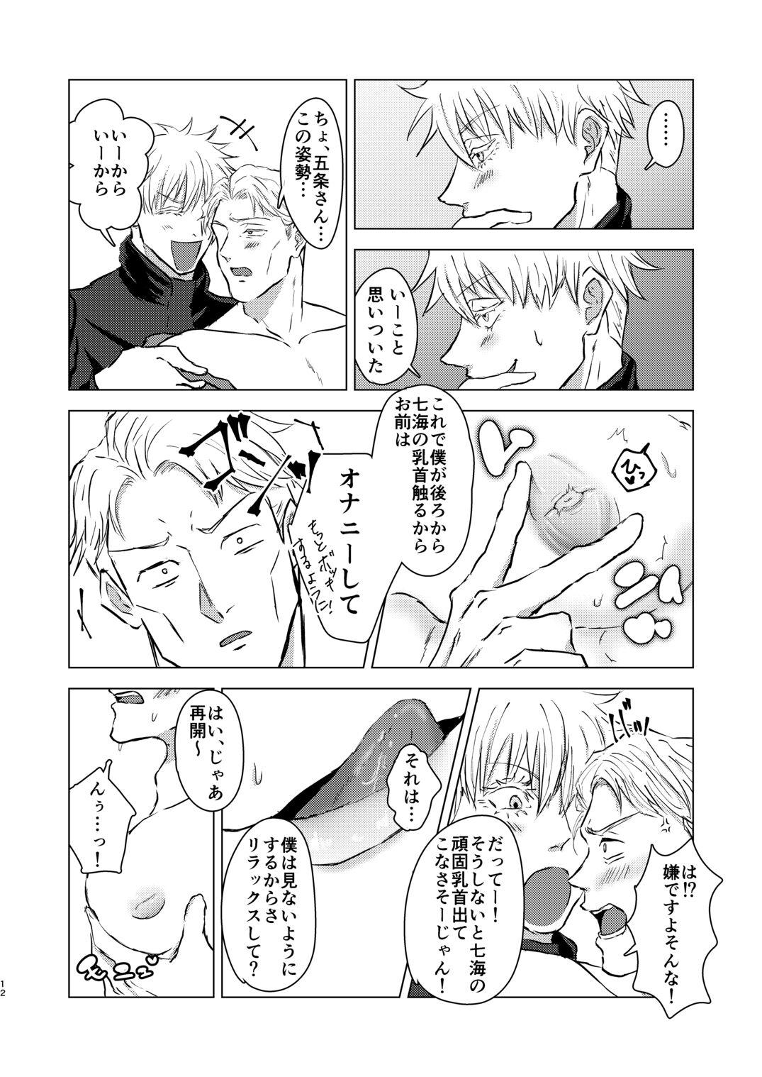 Come out! My cutie - Page 11