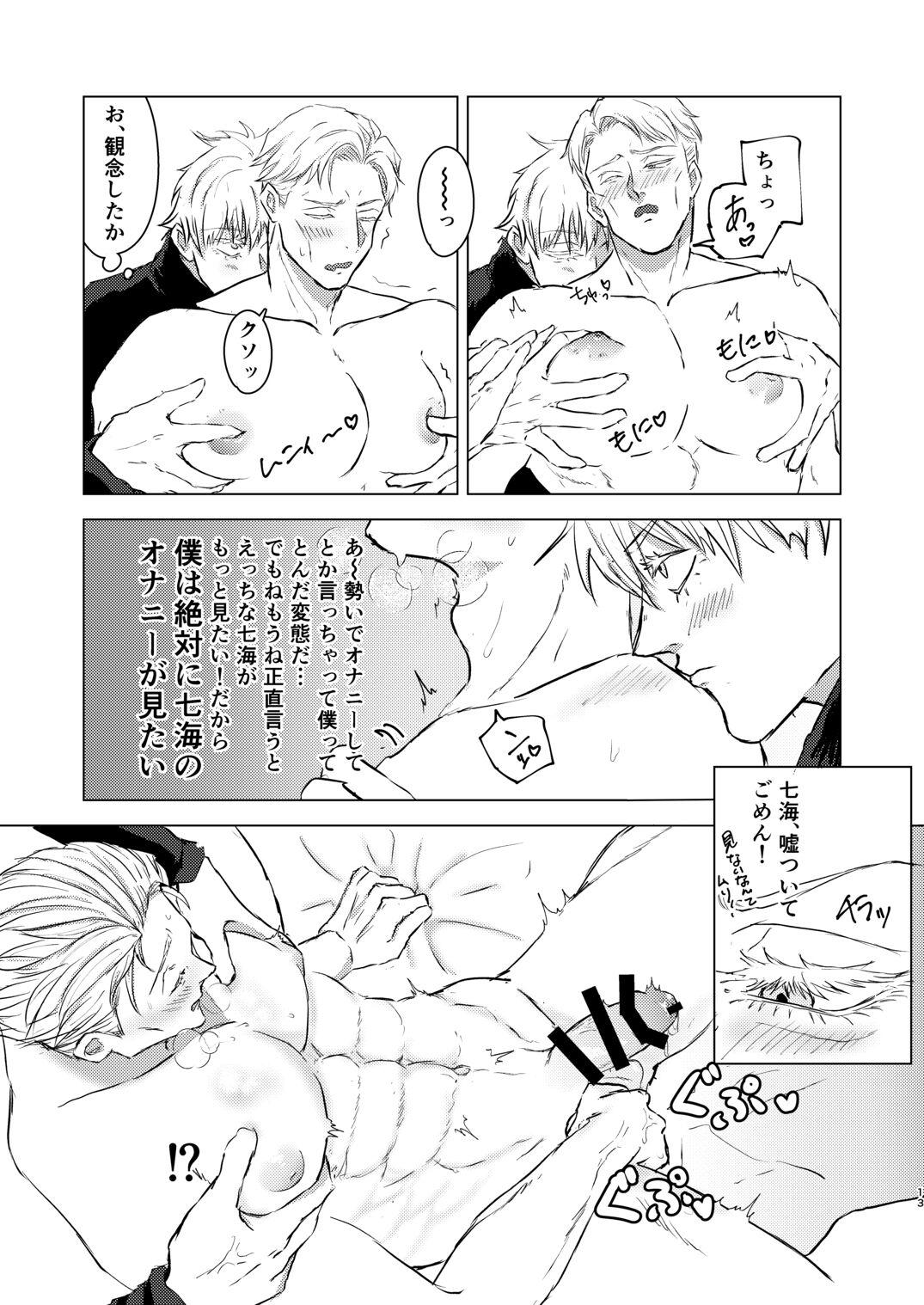 Come out! My cutie - Page 12