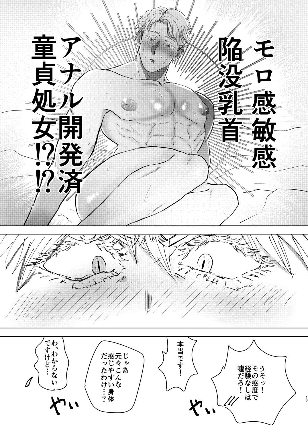 Come out! My cutie - Page 16