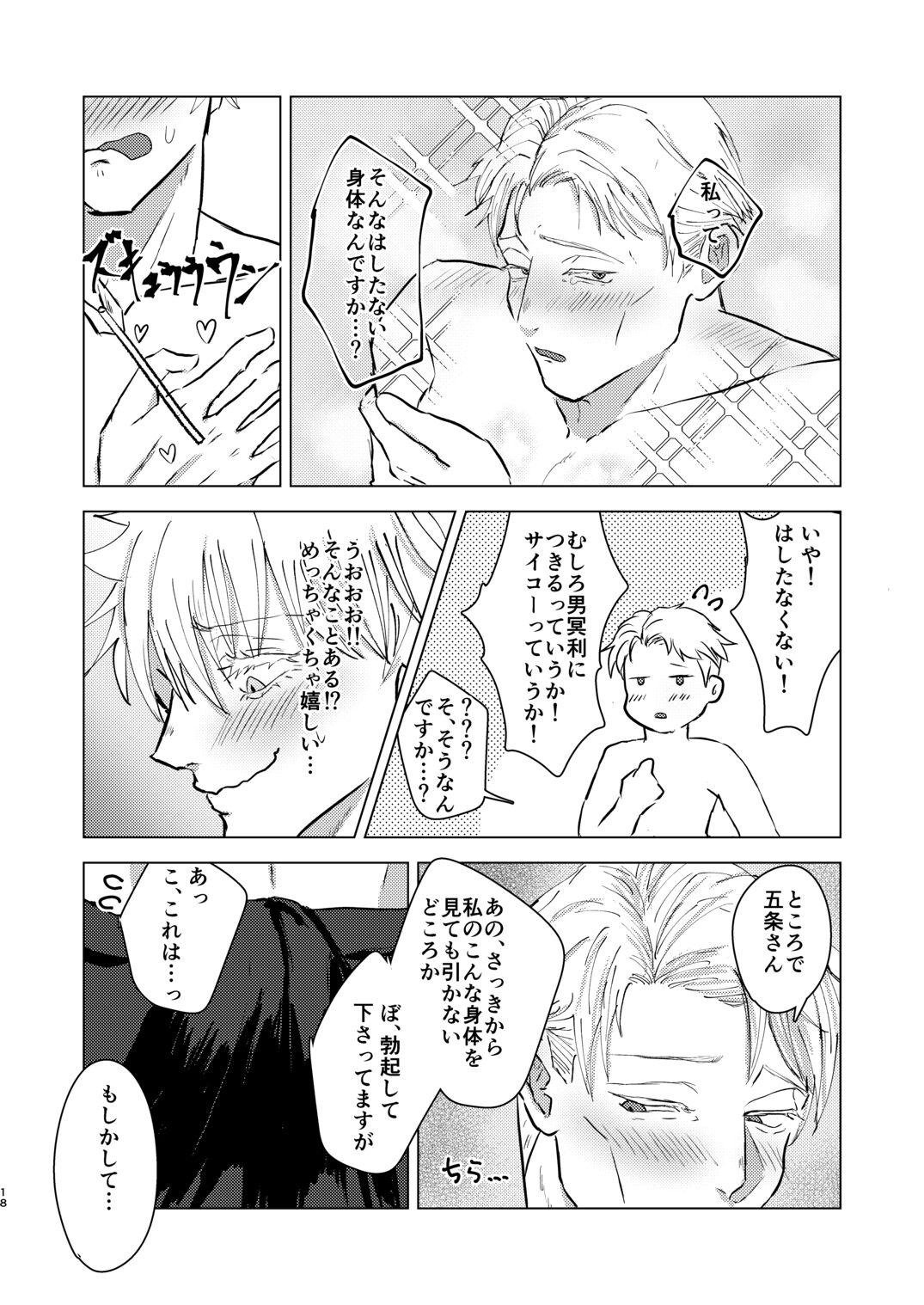 Come out! My cutie - Page 17