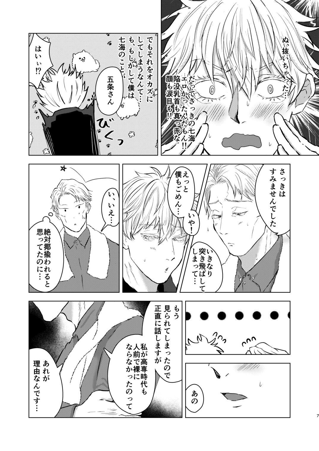 Come out! My cutie - Page 6