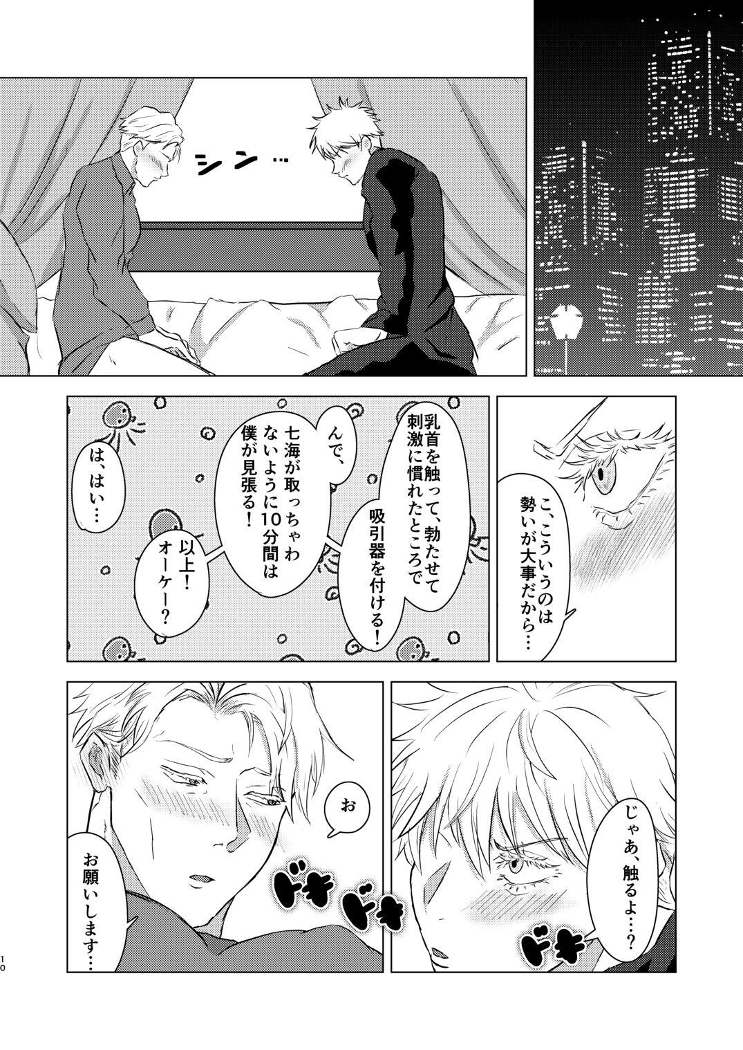 Come out! My cutie - Page 9