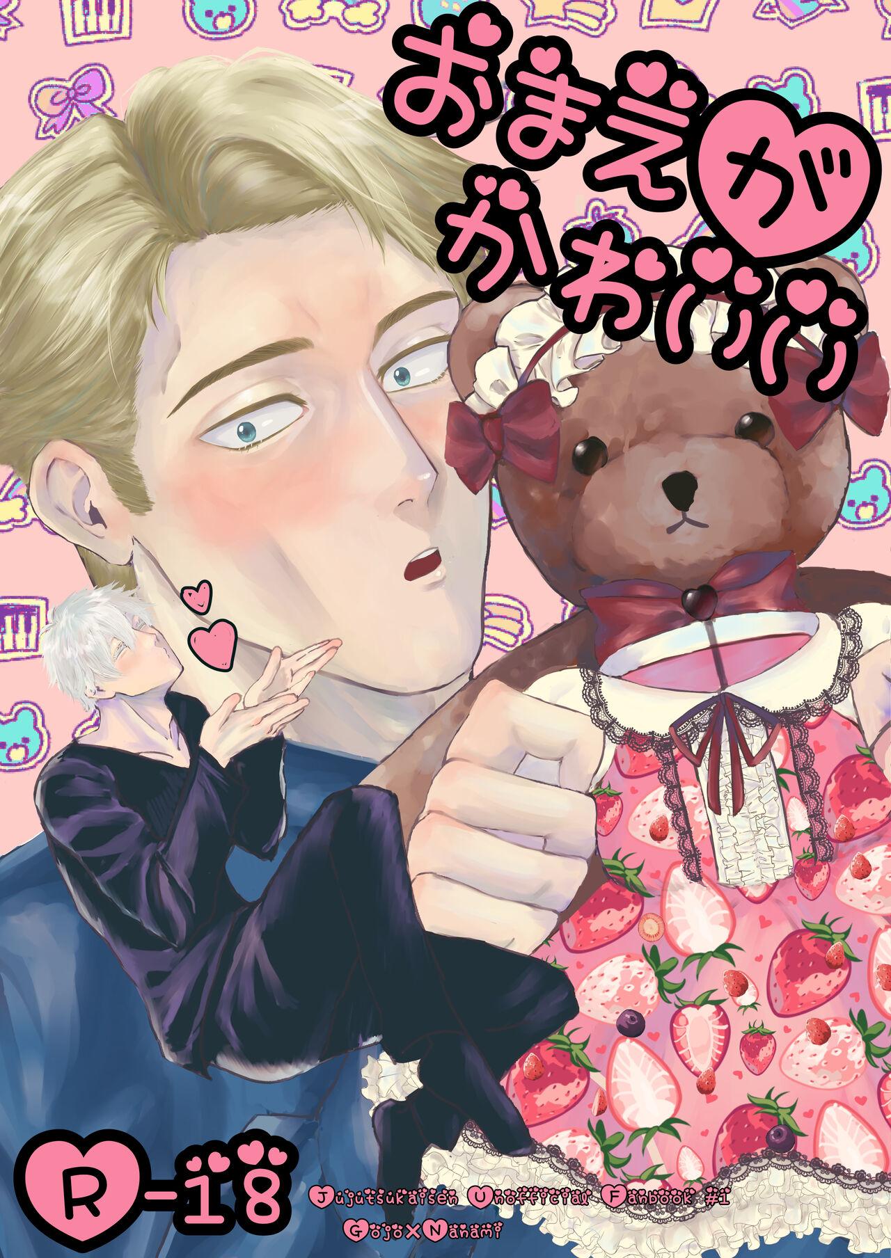 [ぱるじゃの (ぱるた)] おまえがかわいい (呪術廻戦) [DL版] - Hentaiaz.com - 1