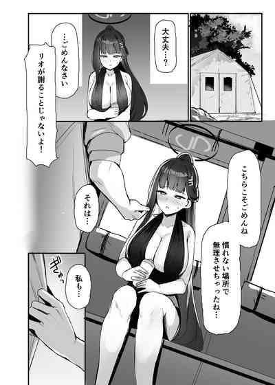Rio to Natsu no Hi 5