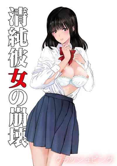 Seijun Kanojo no Houkai 1
