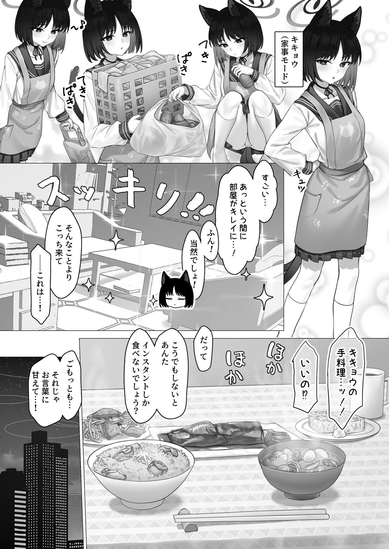Kikyo no Seikatsu Kanri - Page 3