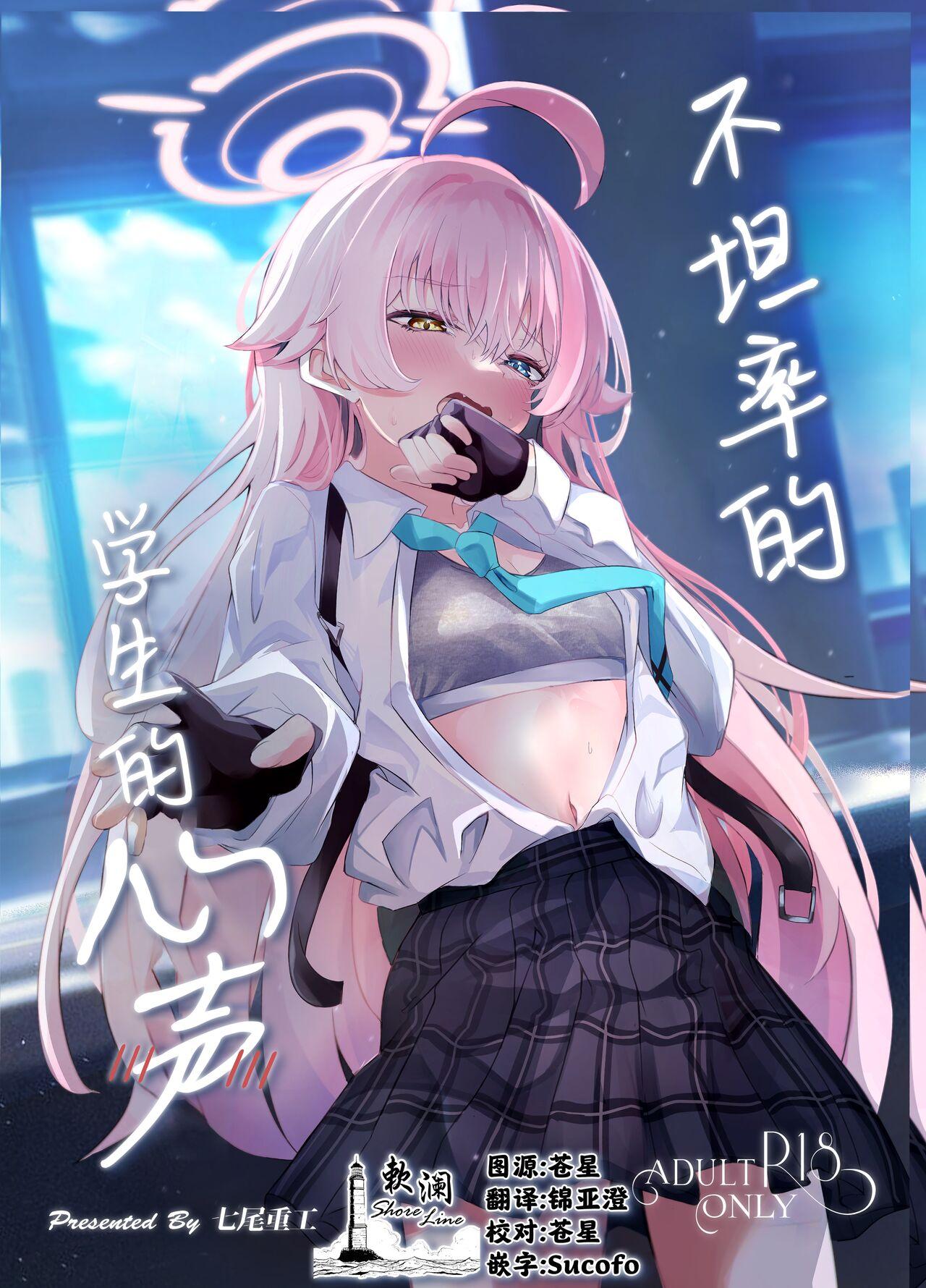 Sunao ni Narenai Seito no Honne | 不坦率的学生的心声 1