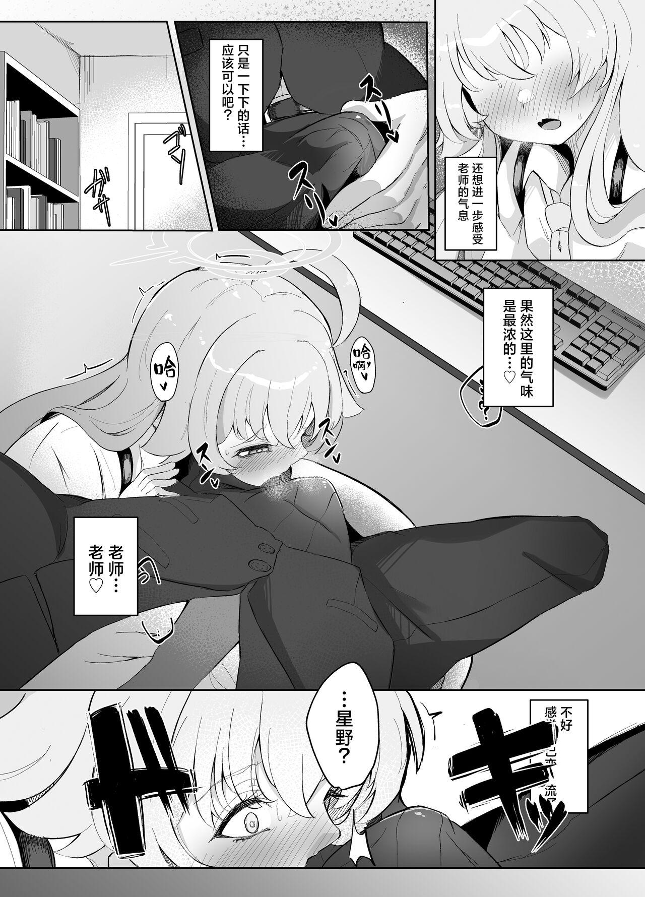 Sunao ni Narenai Seito no Honne | 不坦率的学生的心声 8