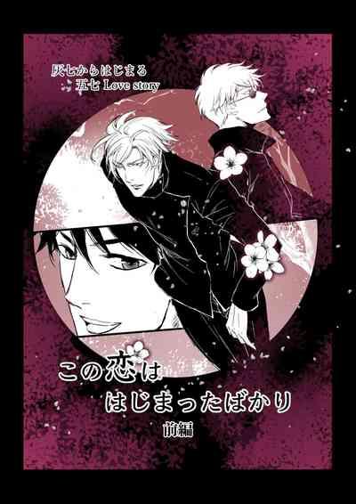 KEI] This love has just begun # 1 1