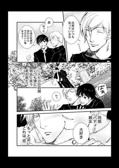 KEI] This love has just begun # 1 4