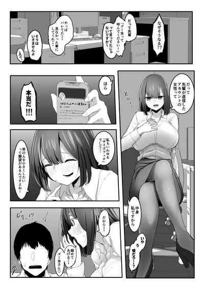 Ore no Seiheki ga Kouhai ni Baretara Kouhai mo Onaji Seiheki datta 6