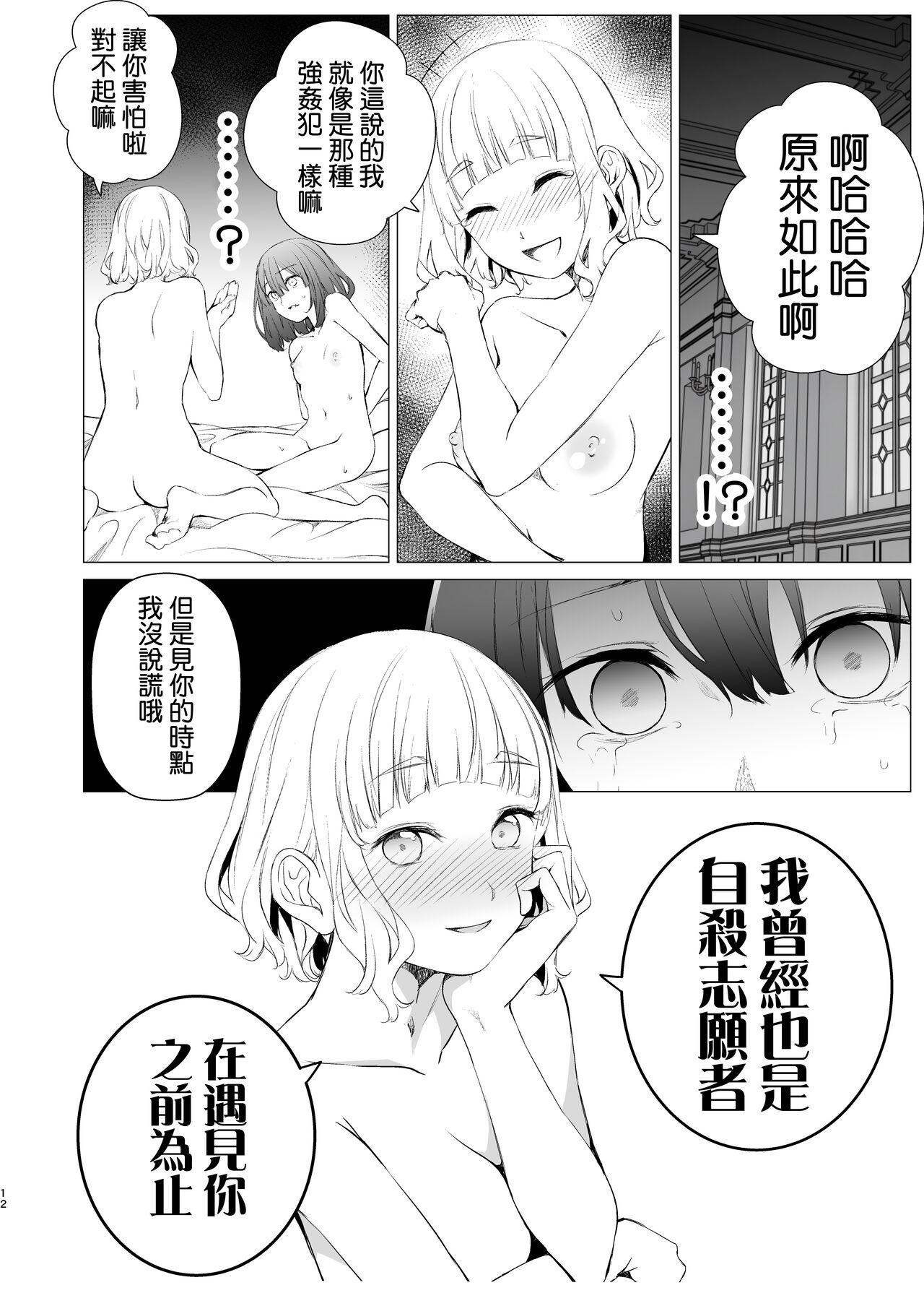 Shiawase no Amayadori 11