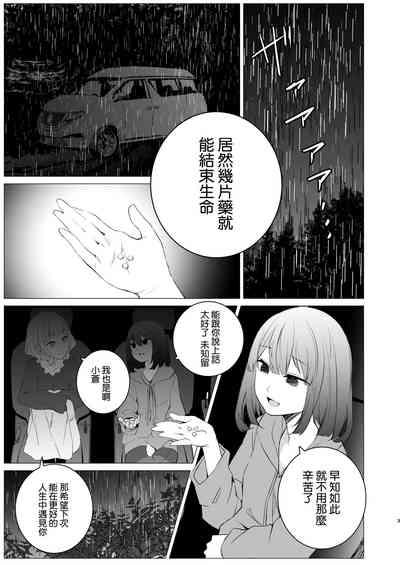 Shiawase no Amayadori 3