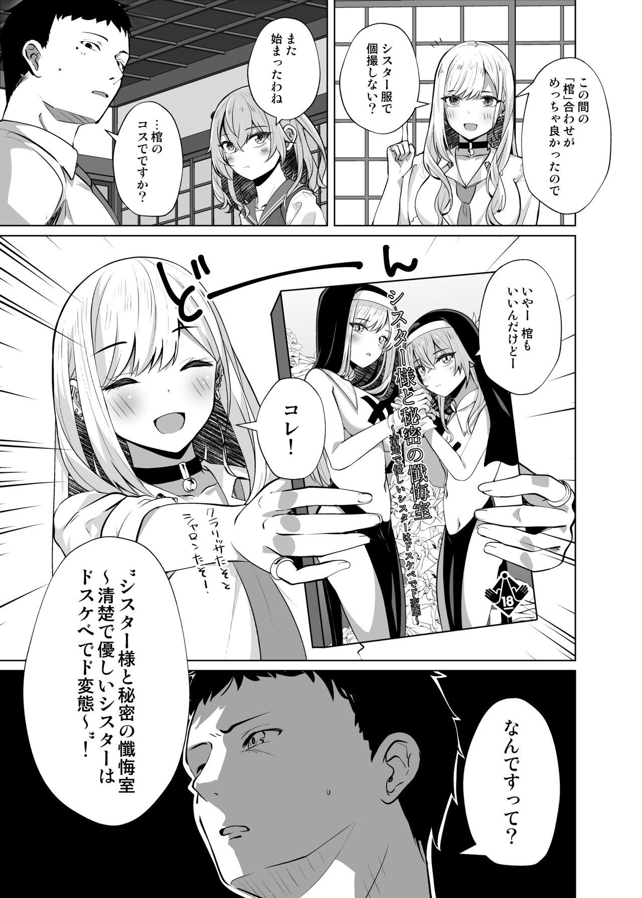 Hokomi 0-yen Kosatsu Hamedori Portrait - Page 3