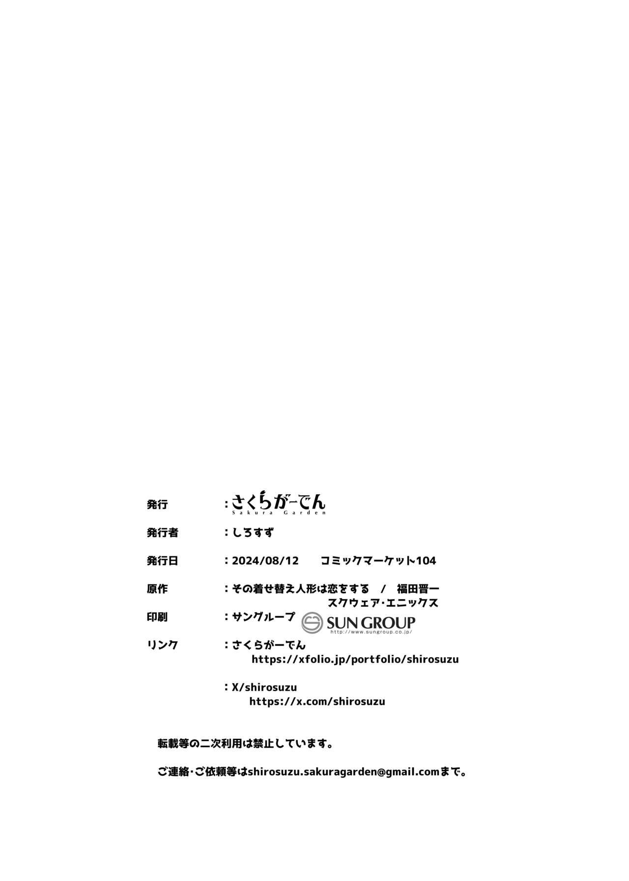 Hokomi 0-yen Kosatsu Hamedori Portrait - Page 30