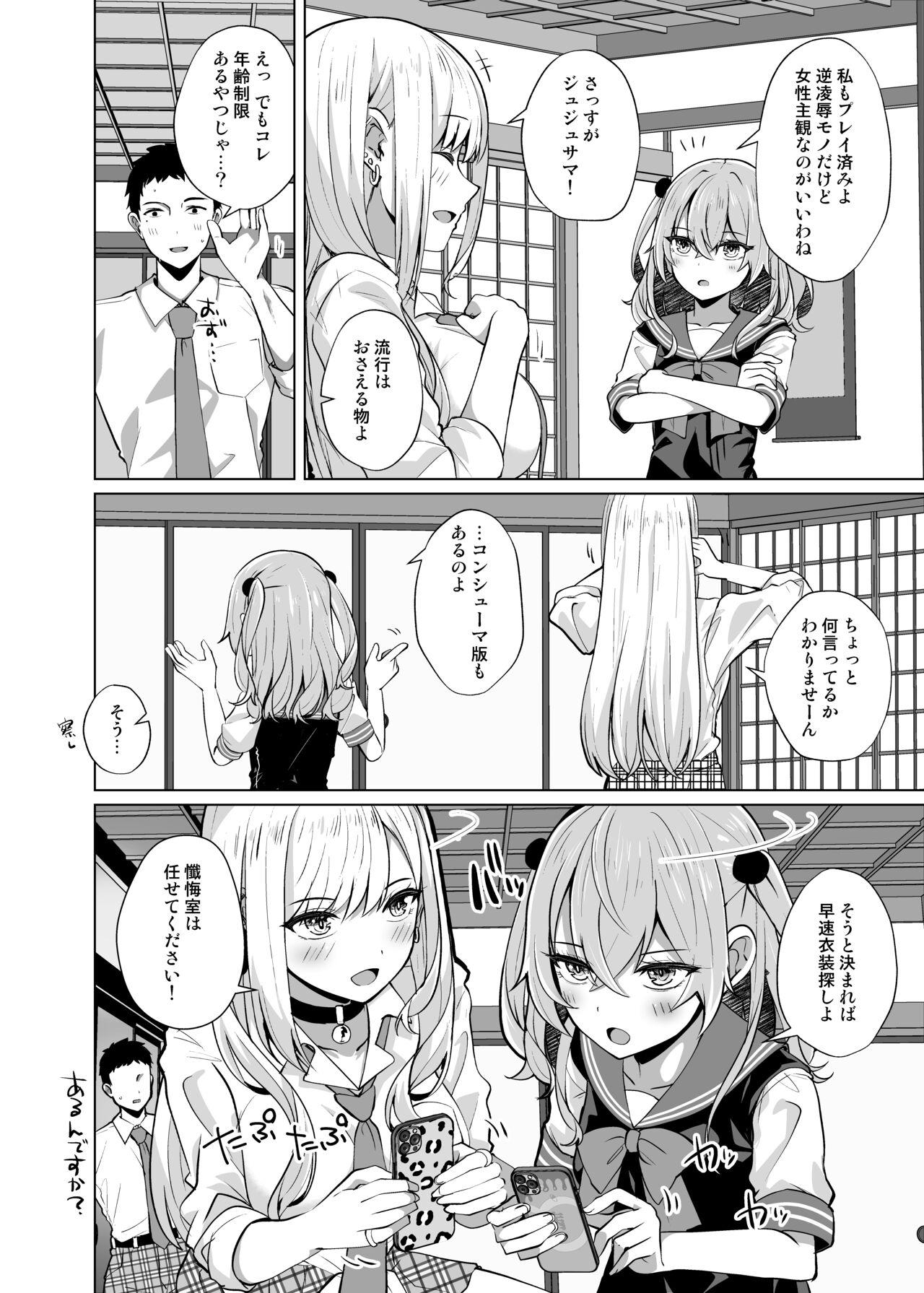 Hokomi 0-yen Kosatsu Hamedori Portrait - Page 4