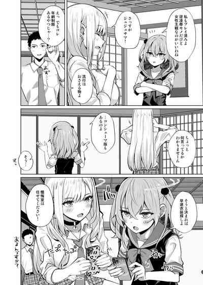 Hokomi 0-yen Kosatsu Hamedori Portrait 4