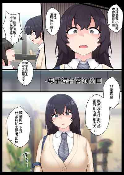 Ne teru ma wa nama onaho, nochi Ona saru | 睡著時是飛機杯2 10