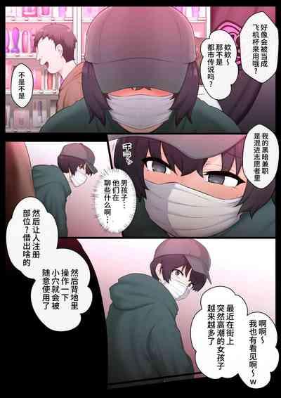 Ne teru ma wa nama onaho, nochi Ona saru | 睡著時是飛機杯2 9