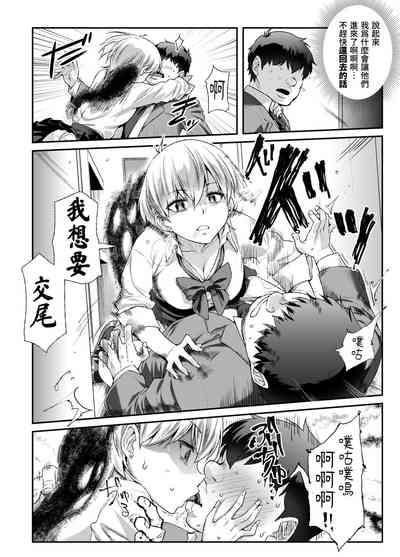 Ie ni Ita Bourei? Ga Ore ni Natsuite Mesu Tsurete Kita Ken | 家中的亡靈？黏上了我附身雌性♀來找我的事EX 9
