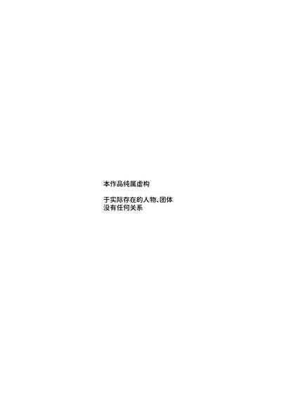 Joushiki Kaihen♪ Ima kara Sex suru no! EX Hiinashi de Gangan Nakadashi shite morau kara | 改变常识♪我现在就要去做爱了!他要不避孕地狠狠中出我呢 3