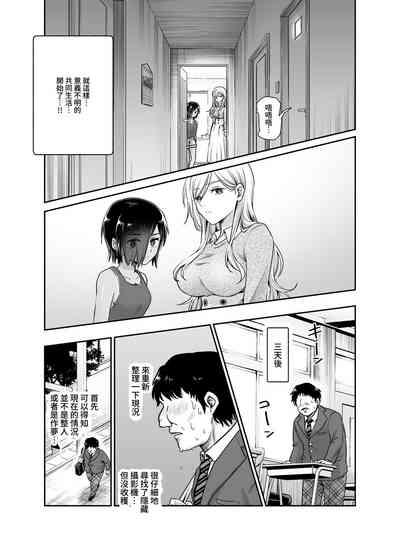 Totsuzen Gishi to Gimai ga Dekite Shimatta Ken EX | 突然有了義姐與義妹的那件事EX 自慰被義妹發現後的日常 8