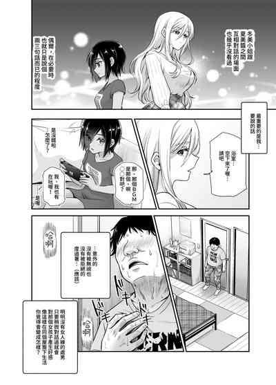 Totsuzen Gishi to Gimai ga Dekite Shimatta Ken EX | 突然有了義姐與義妹的那件事EX 自慰被義妹發現後的日常 9