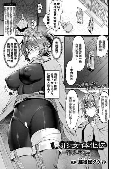 Igyou NyotaikadenKouhen 1