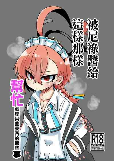 Neru-chan ni Nanya Kanya Shori Shite Morau Hanashi | 被尼祿給這樣那樣幫忙處理某些東西的那些事 1