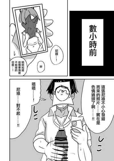Neru-chan ni Nanya Kanya Shori Shite Morau Hanashi | 被尼祿給這樣那樣幫忙處理某些東西的那些事 4