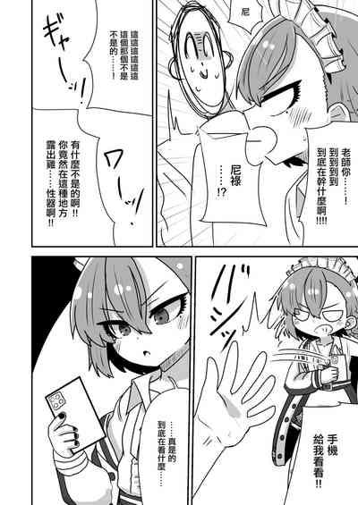 Neru-chan ni Nanya Kanya Shori Shite Morau Hanashi | 被尼祿給這樣那樣幫忙處理某些東西的那些事 6