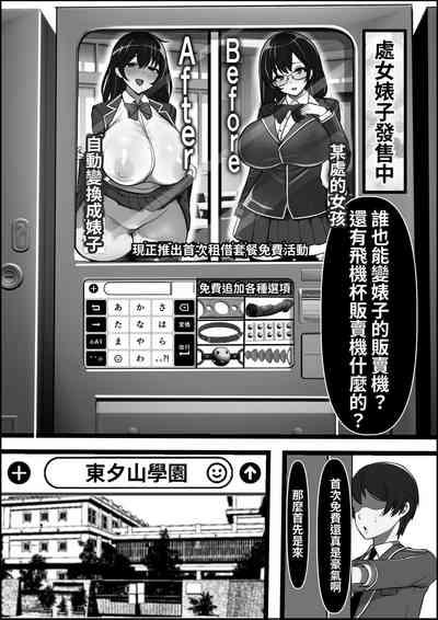 Uraroji no Bitch Jidou Hanbaiki de Classmate o Katte Mita | 在暗巷裡的婊子自動販賣機試著買了同班同學 4