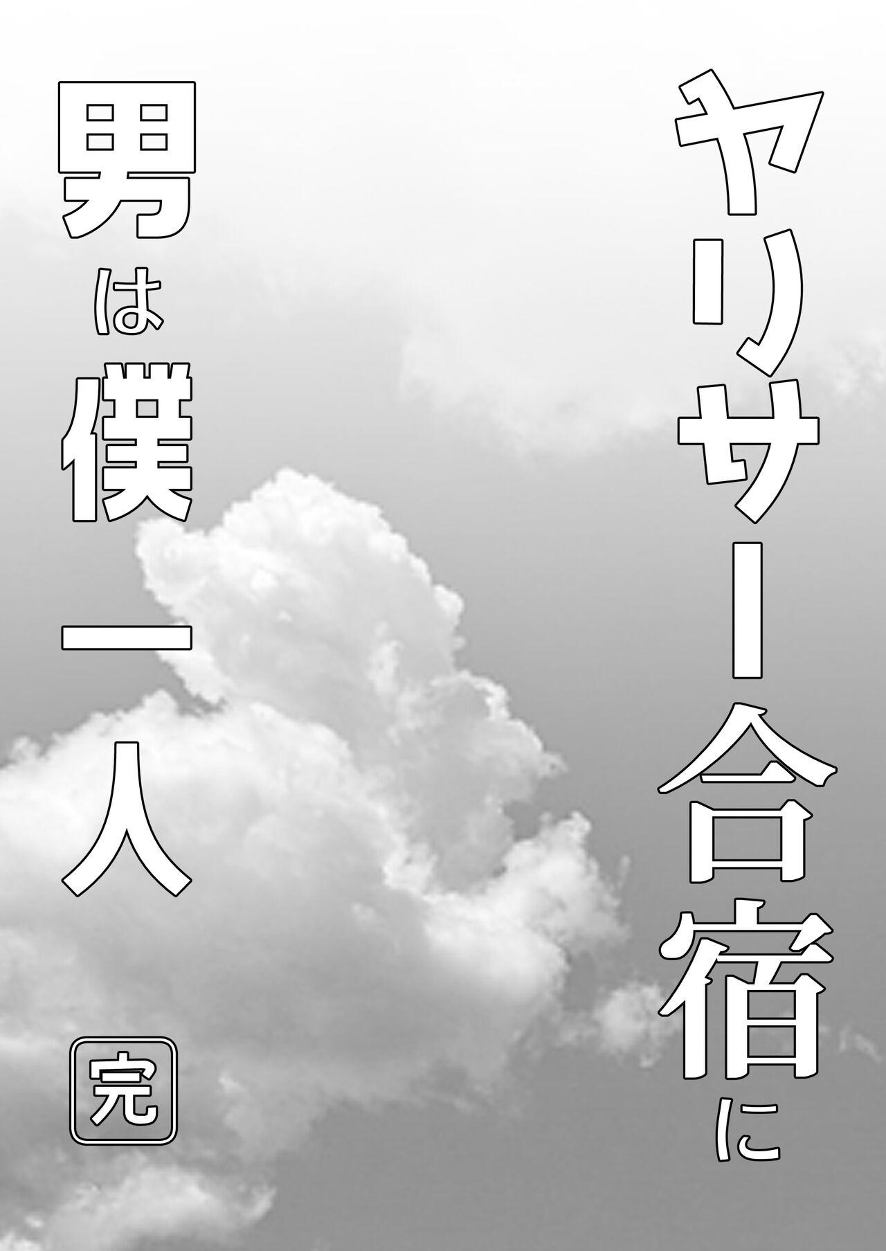 YariCir Gasshuku ni Otoko wa Boku Hitori - Page 95