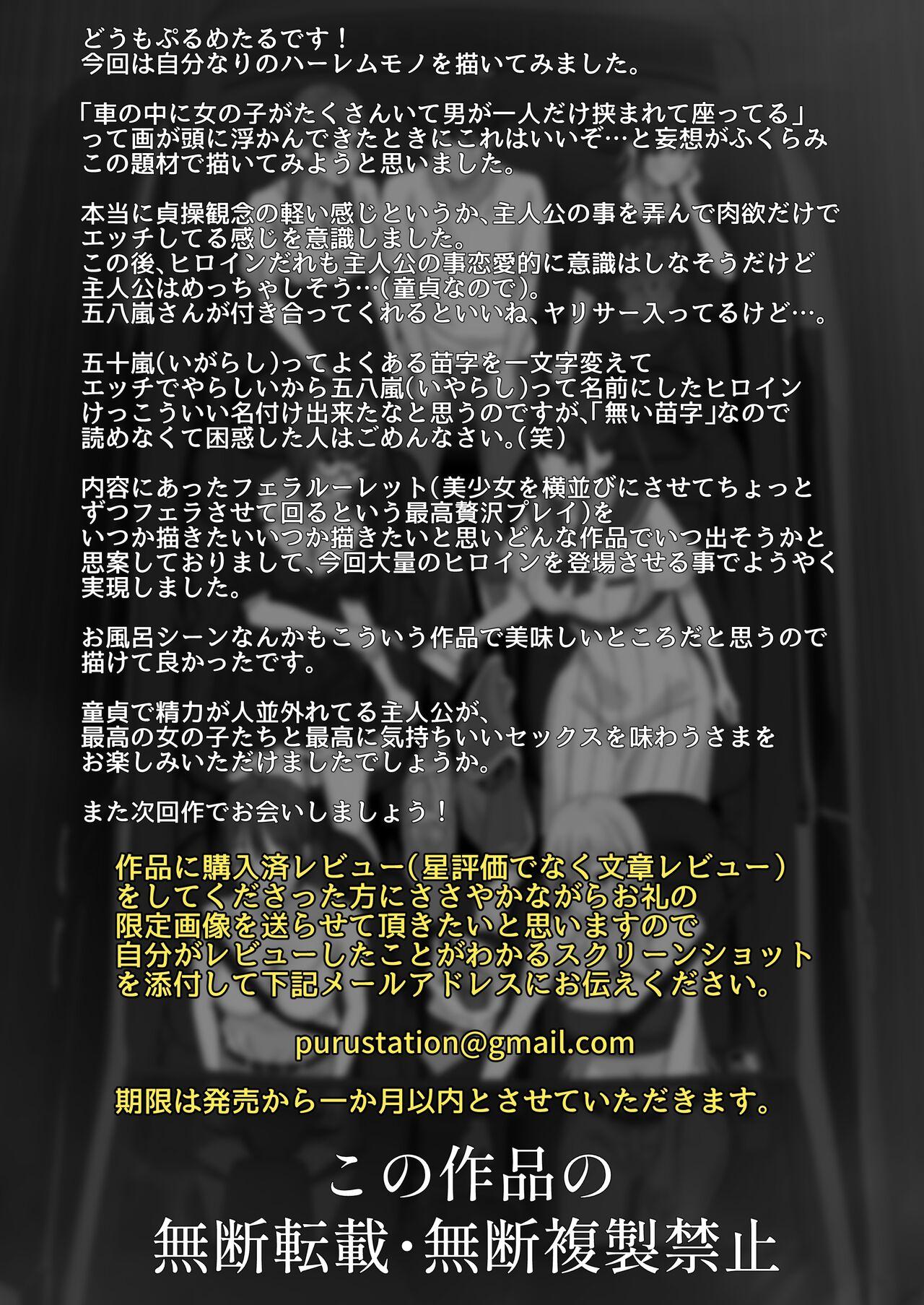 YariCir Gasshuku ni Otoko wa Boku Hitori - Page 96