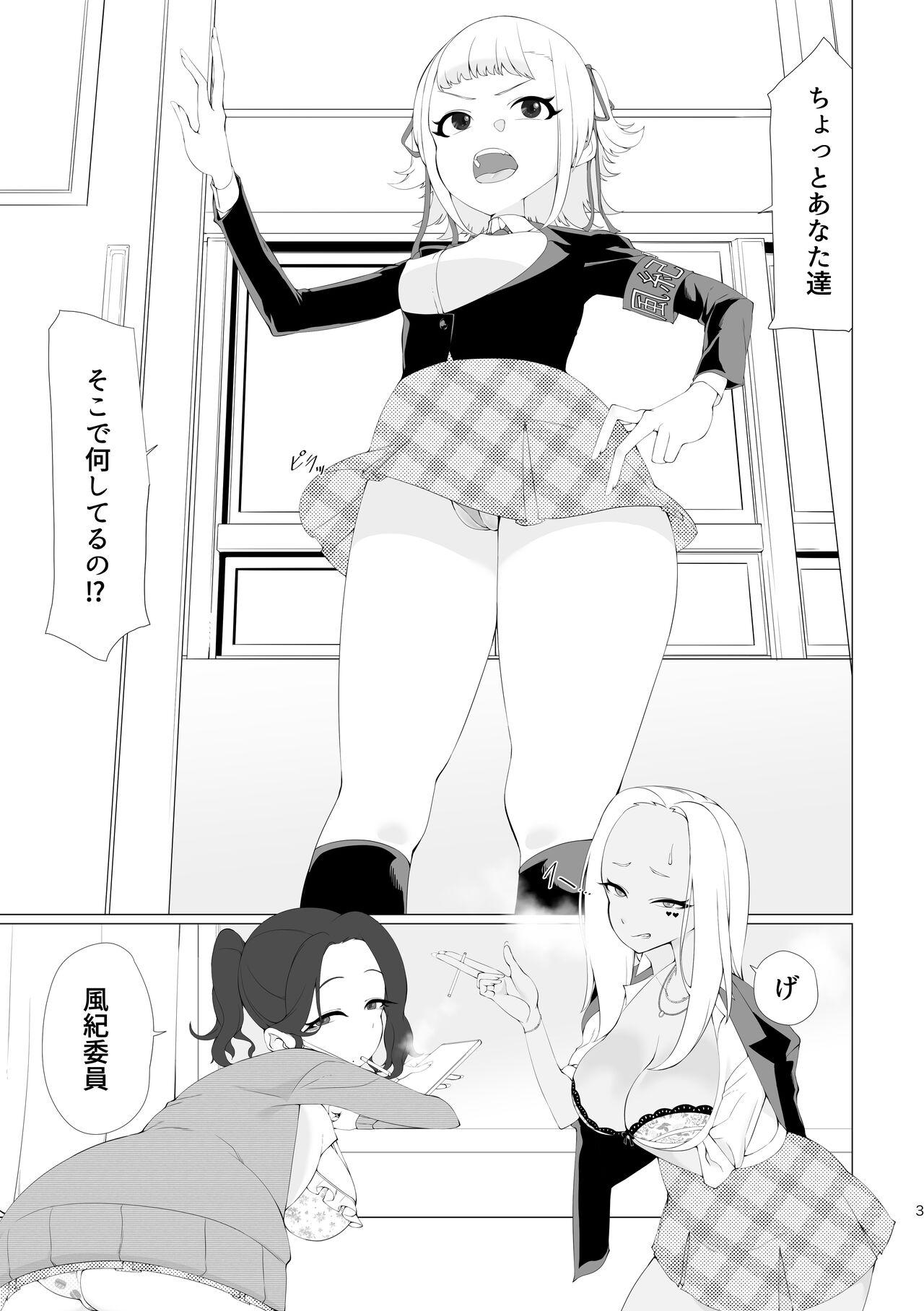 Fuuki Iin no Kakushigoto - Page 2