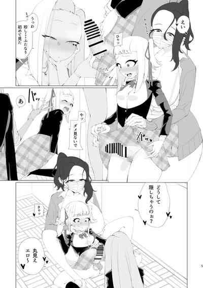 Fuuki Iin no Kakushigoto 4