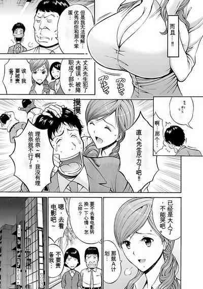 Oretachi no Paizurina - Issaitafu no Susume 10