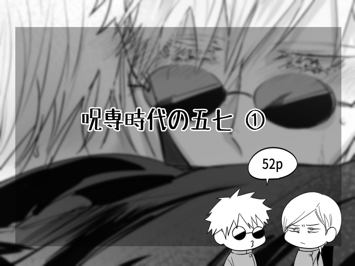 [S4] 五七漫画ログ (Jujutsu Kaisen) [Digital] - Hentaiaz.com - 3